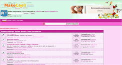 Desktop Screenshot of makecool.ru